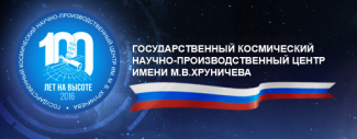 государственный космический центр имени м.в.хруничева